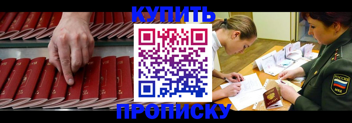 прописка для работы в Калачинске